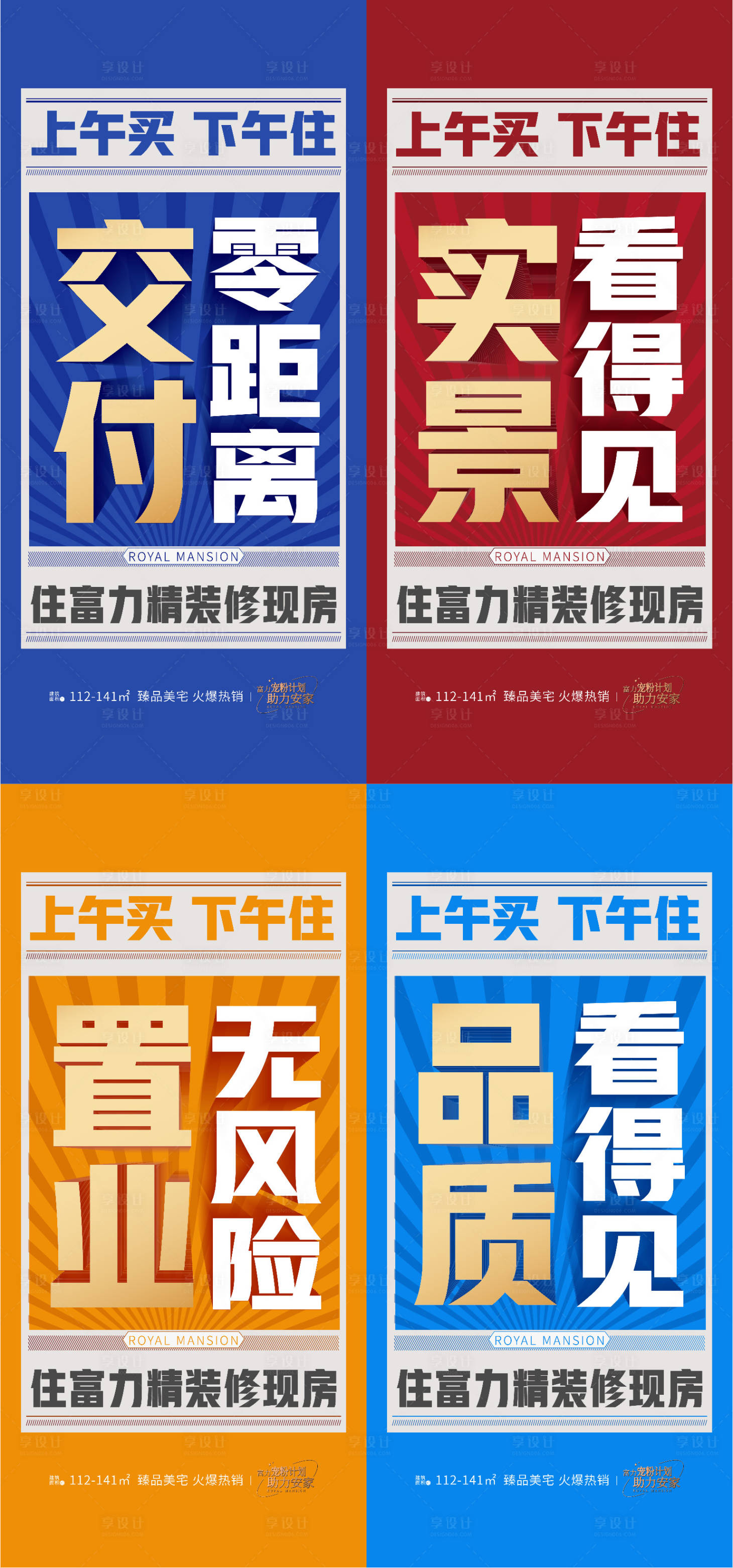 源文件下载【大字报现房交付微推】编号：82590011962932947