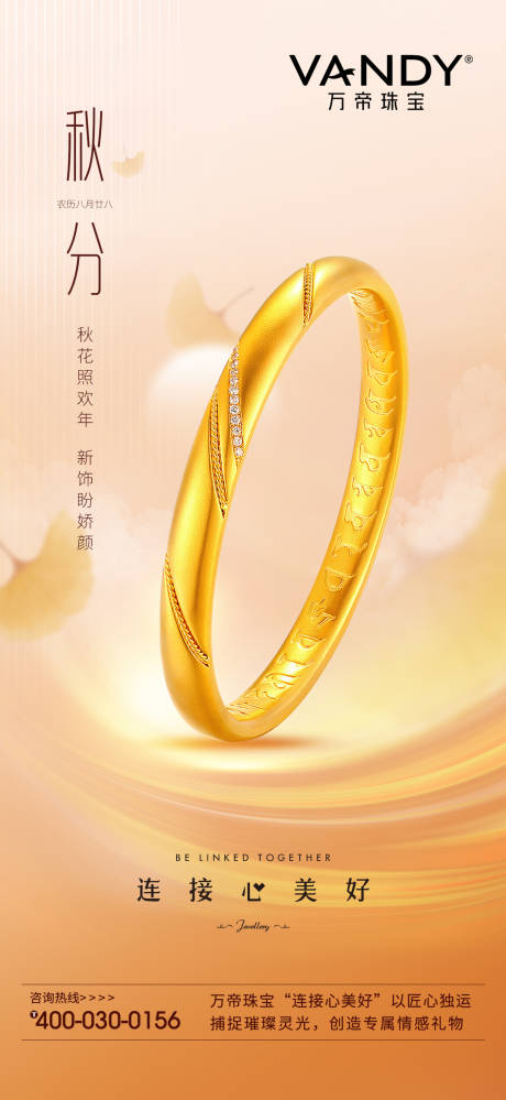 源文件下載【享設(shè)計(jì)】搜索編號(hào)：28190011915407171【秋分節(jié)氣海報(bào)】