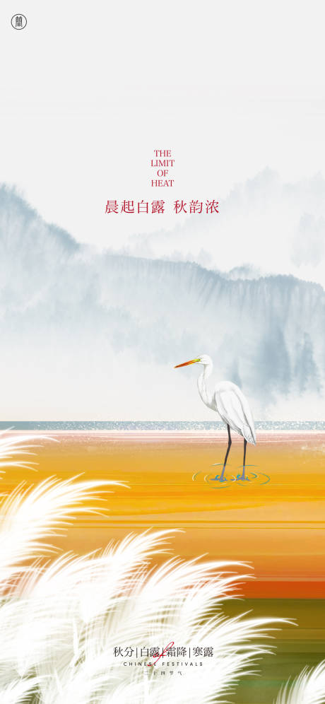 源文件下載【秋季節氣】編號：53960011838057728