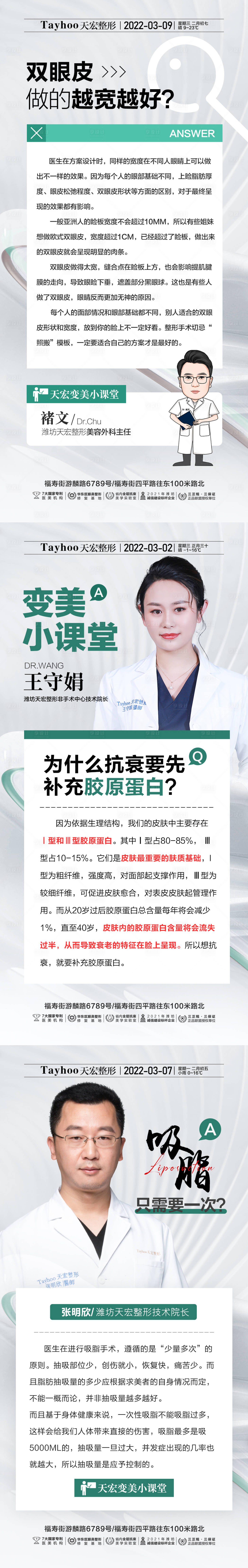 源文件下载【享设计】搜索编号：72050011945906323【医美整形品牌双眼皮注射医生专家评论】