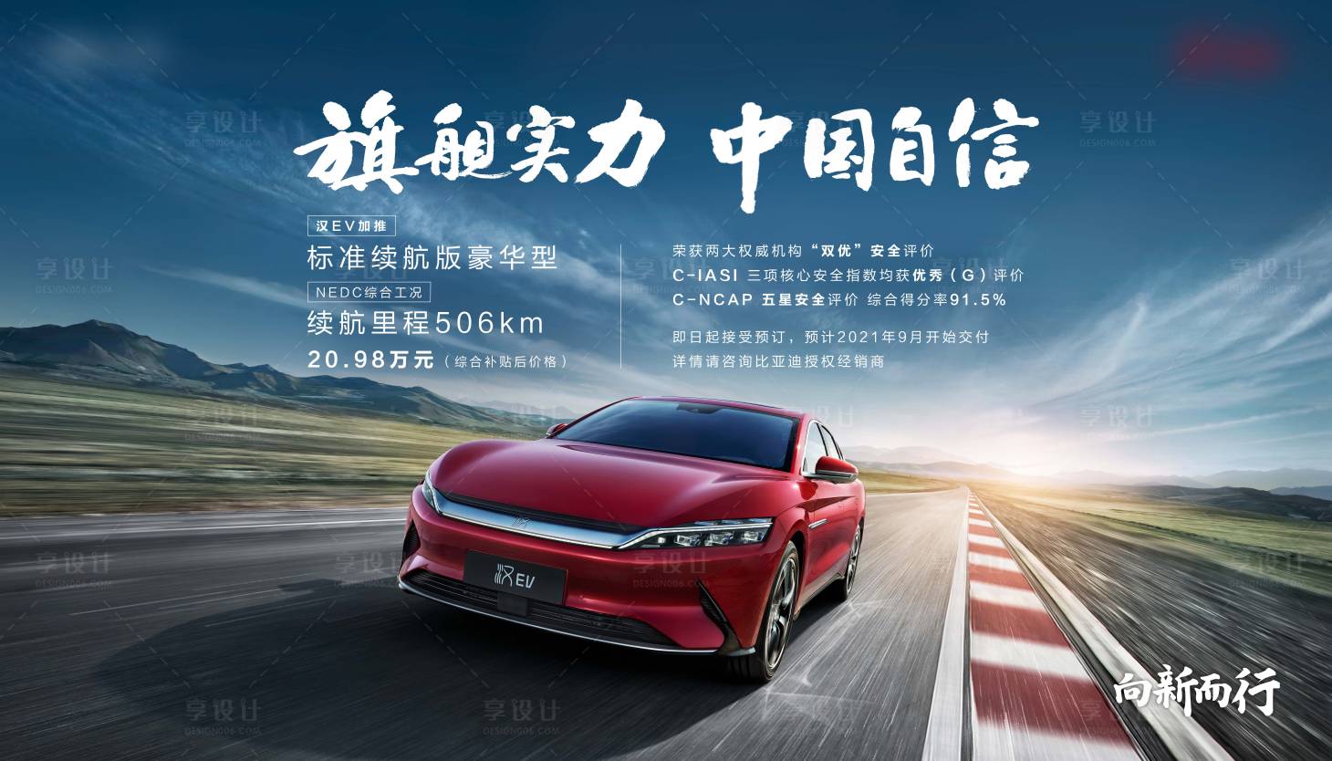 源文件下载【享设计】搜索编号：11380011674178909【比亚迪汽车主视觉】