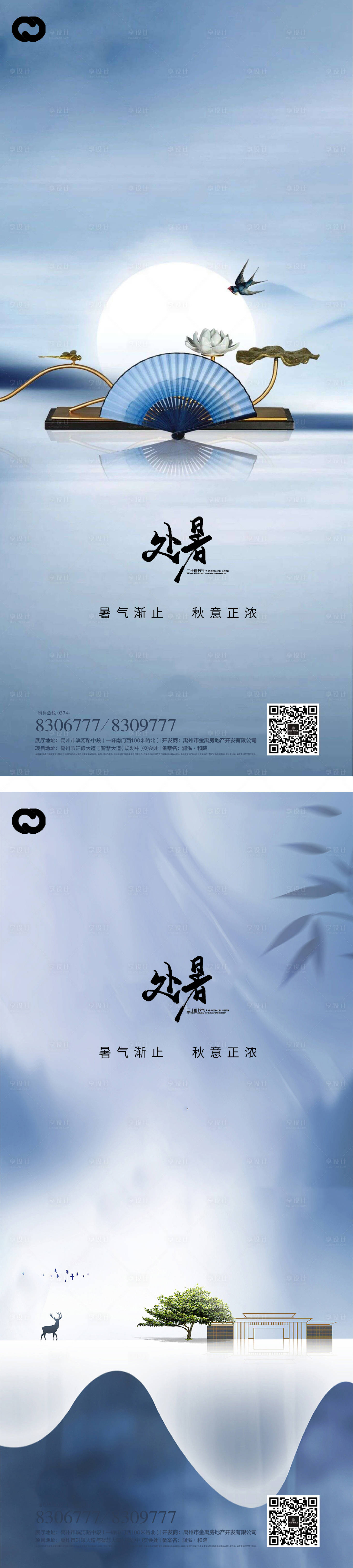 源文件下载【处暑节气海报】编号：34050011760468561