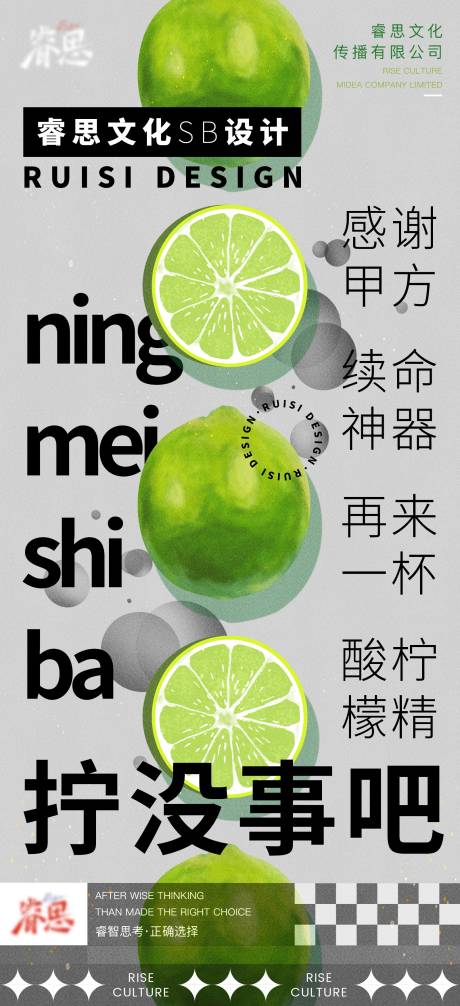 柠檬甲方灰色水果调侃加班海报