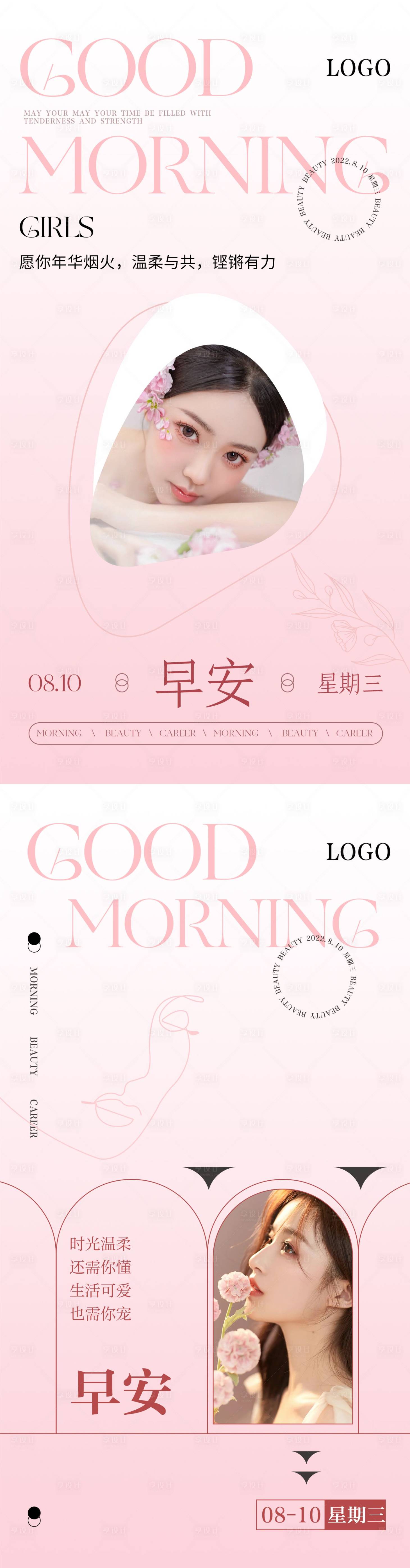 源文件下載【享設計】搜索編號：58680011581091659【醫美早安海報】