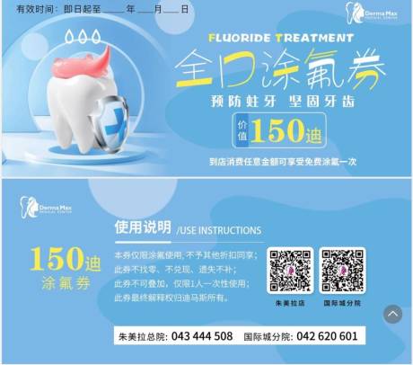 源文件下载【口腔活动券】编号：63460011968168751