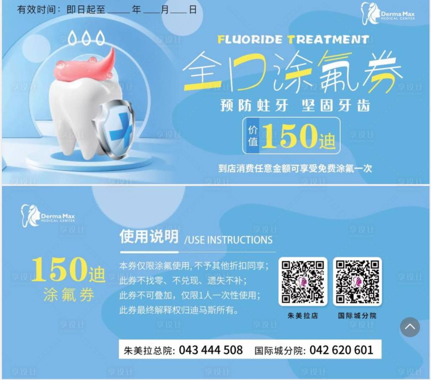 源文件下載【口腔活動券】編號：63460011968168751