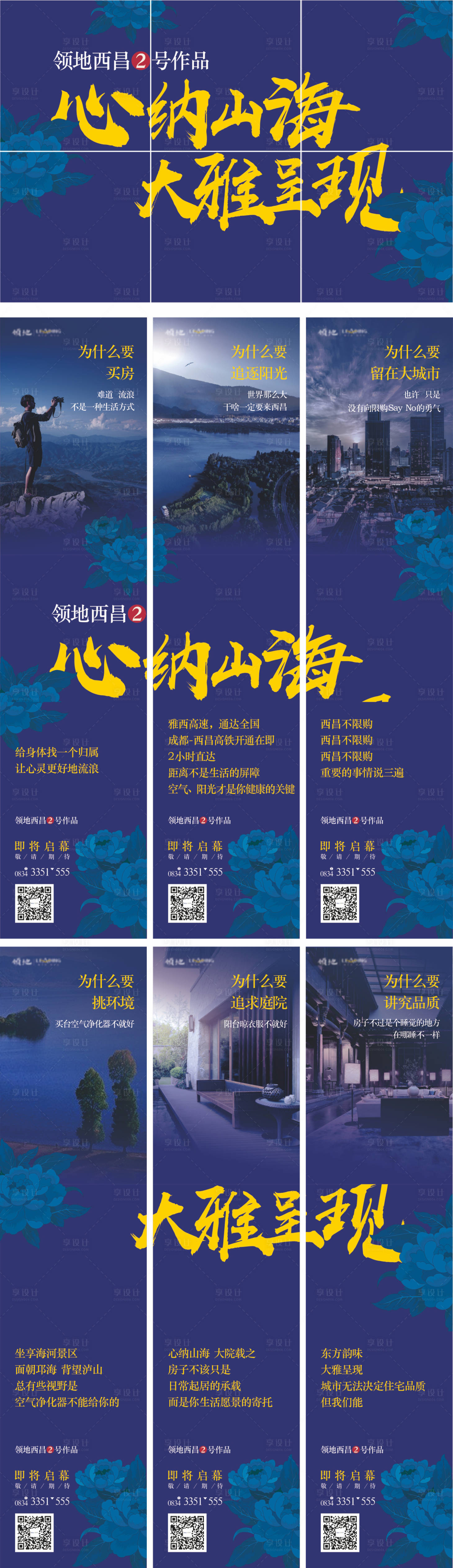 源文件下载【西昌领地六宫格】编号：20220817113042727