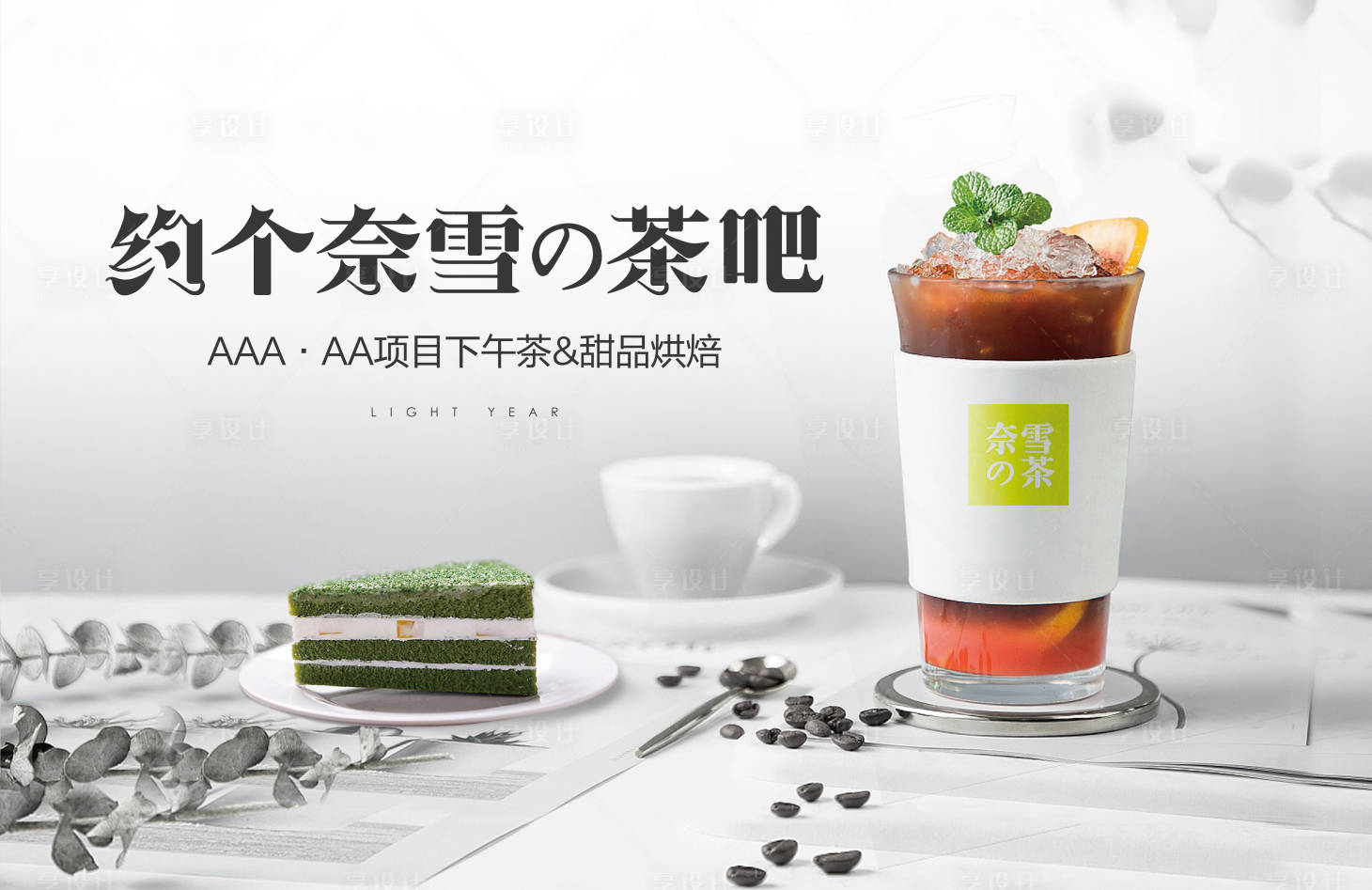 源文件下载【下午茶甜品烘焙暖场活动】编号：53620011854376428