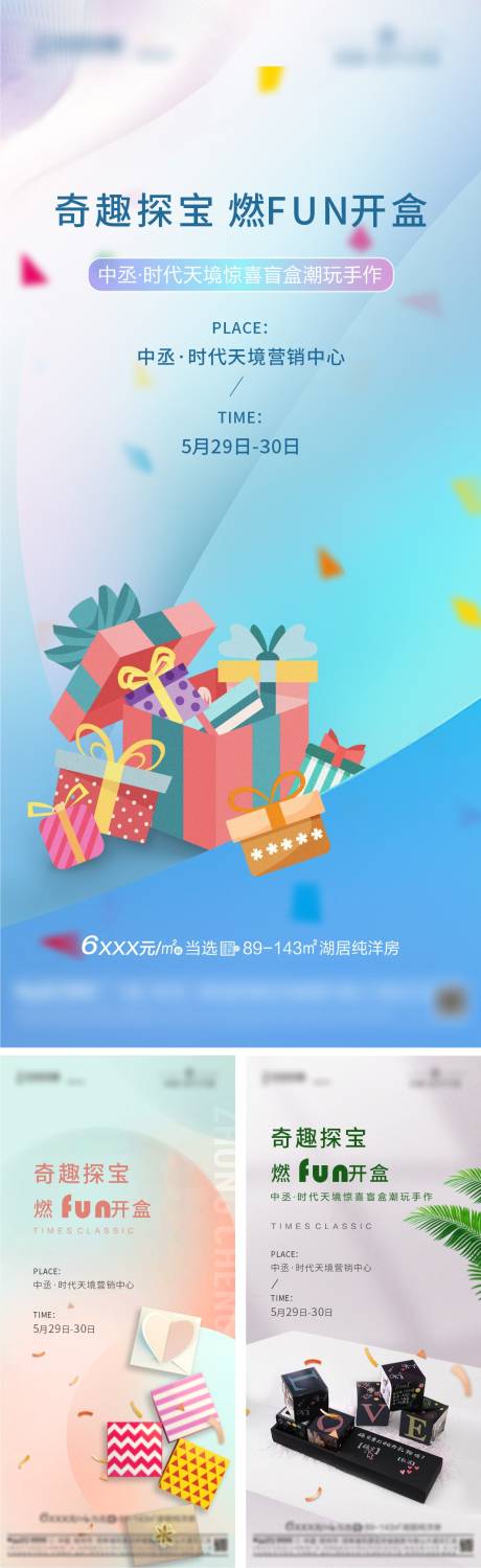 源文件下载【盲盒活动海报惊喜盒子活动海报】编号：56370011683404737
