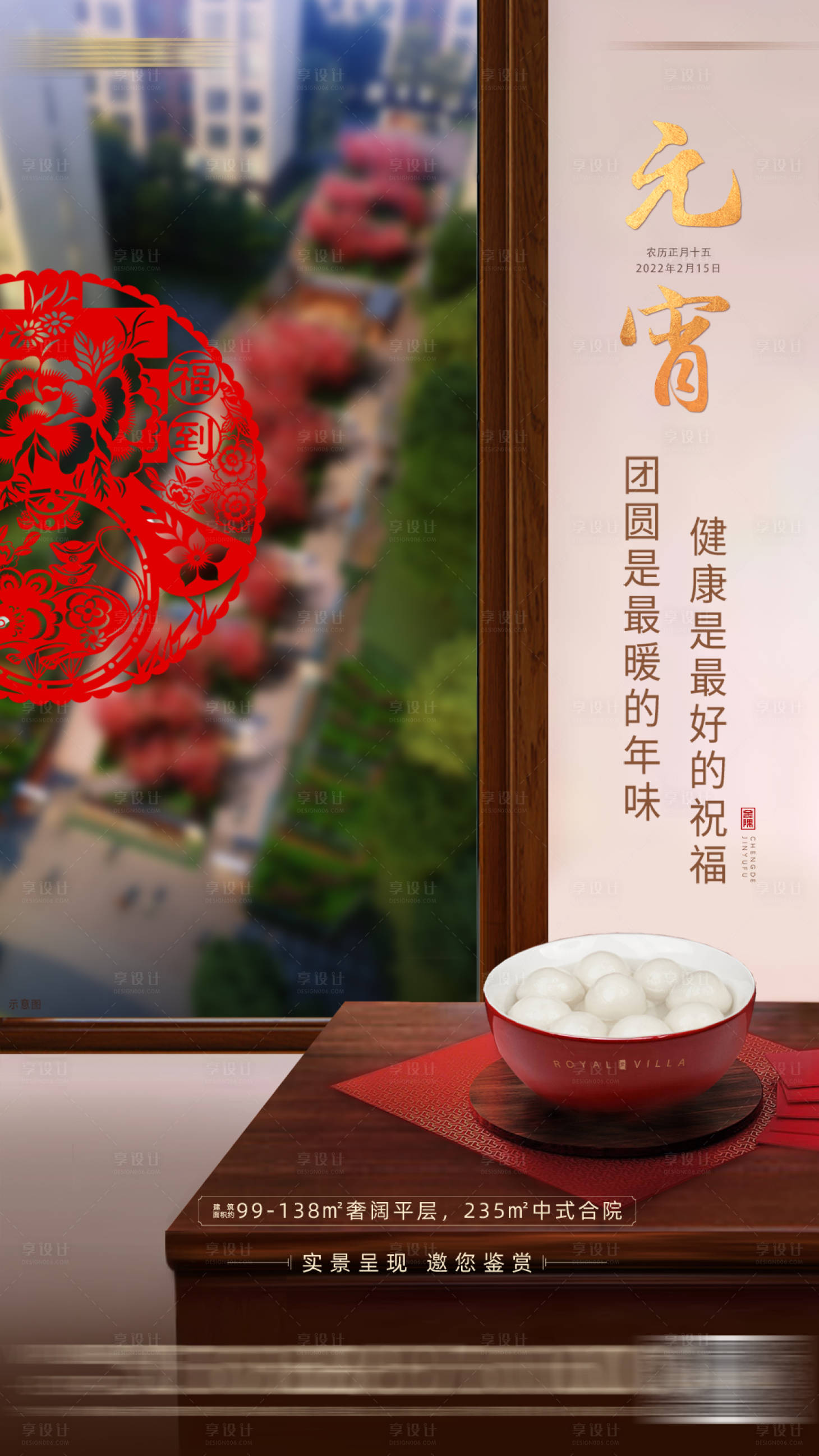 源文件下载【享设计】搜索编号：25010011849128616【元宵节海报】