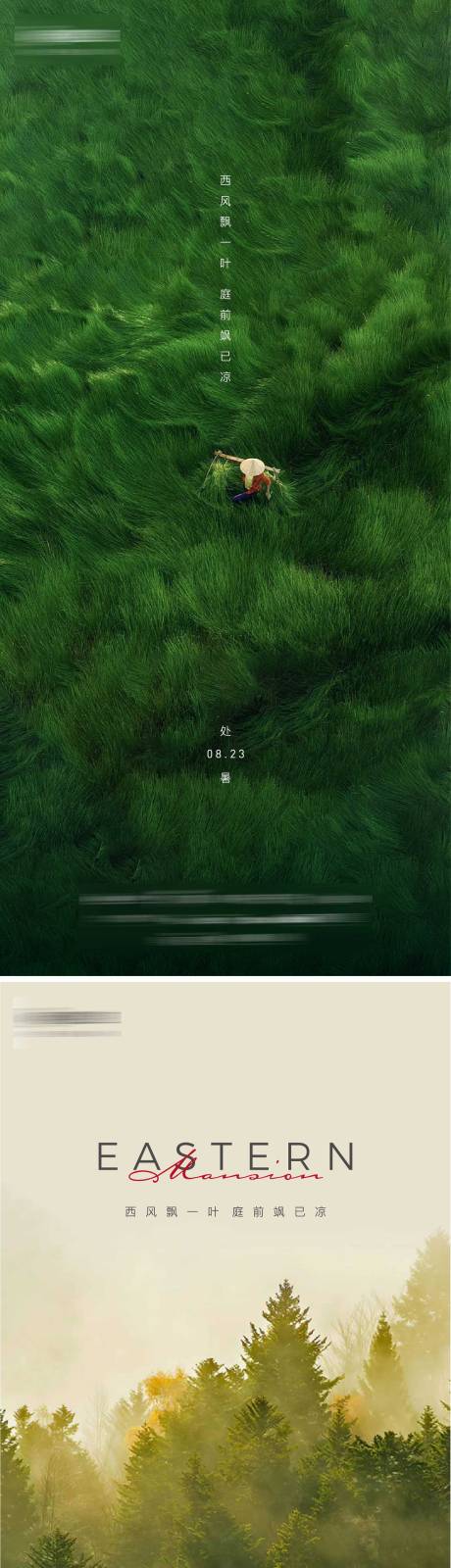 源文件下載【享設計】搜索編號：80610011529051358【處暑節氣海報】