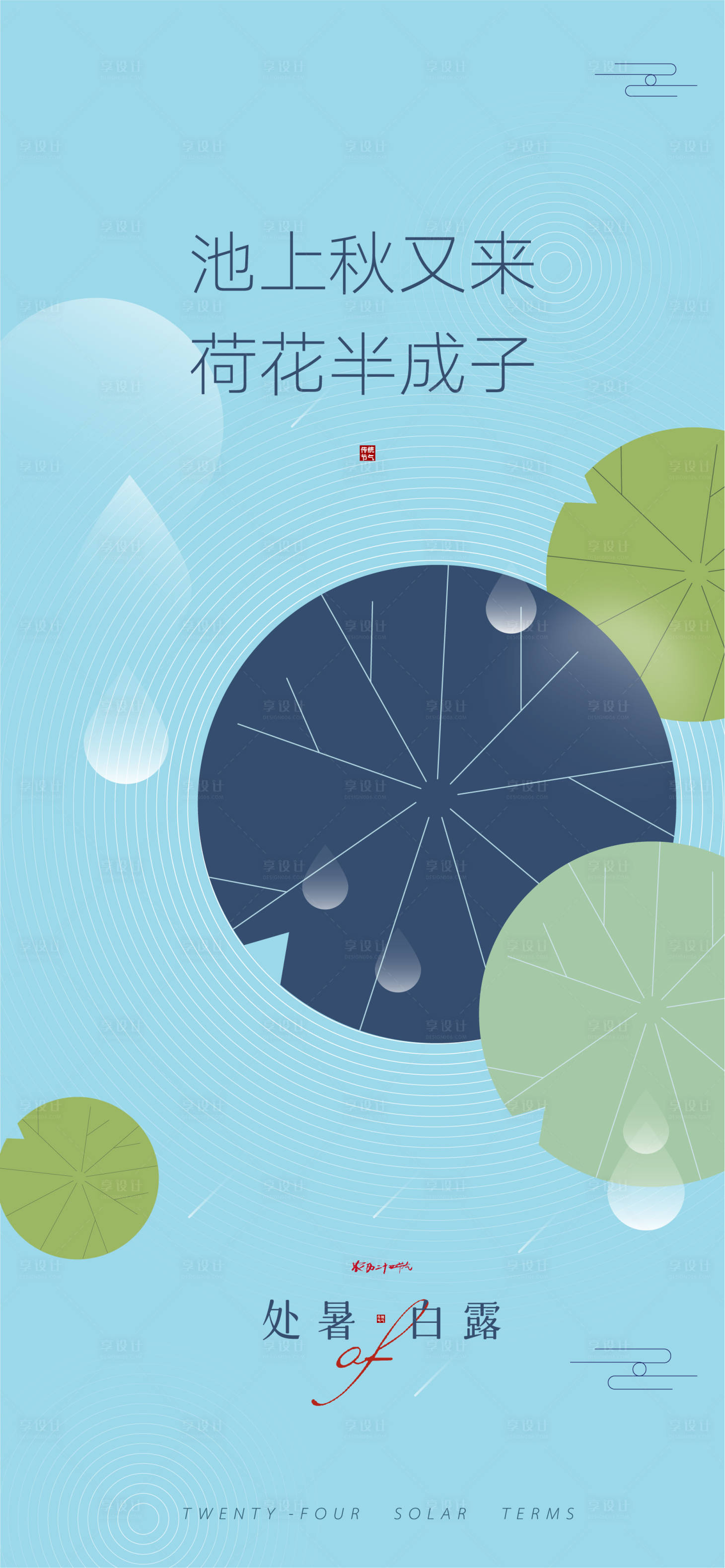 源文件下载【享设计】搜索编号：25050011488614642【简约矢量创意节气单图】