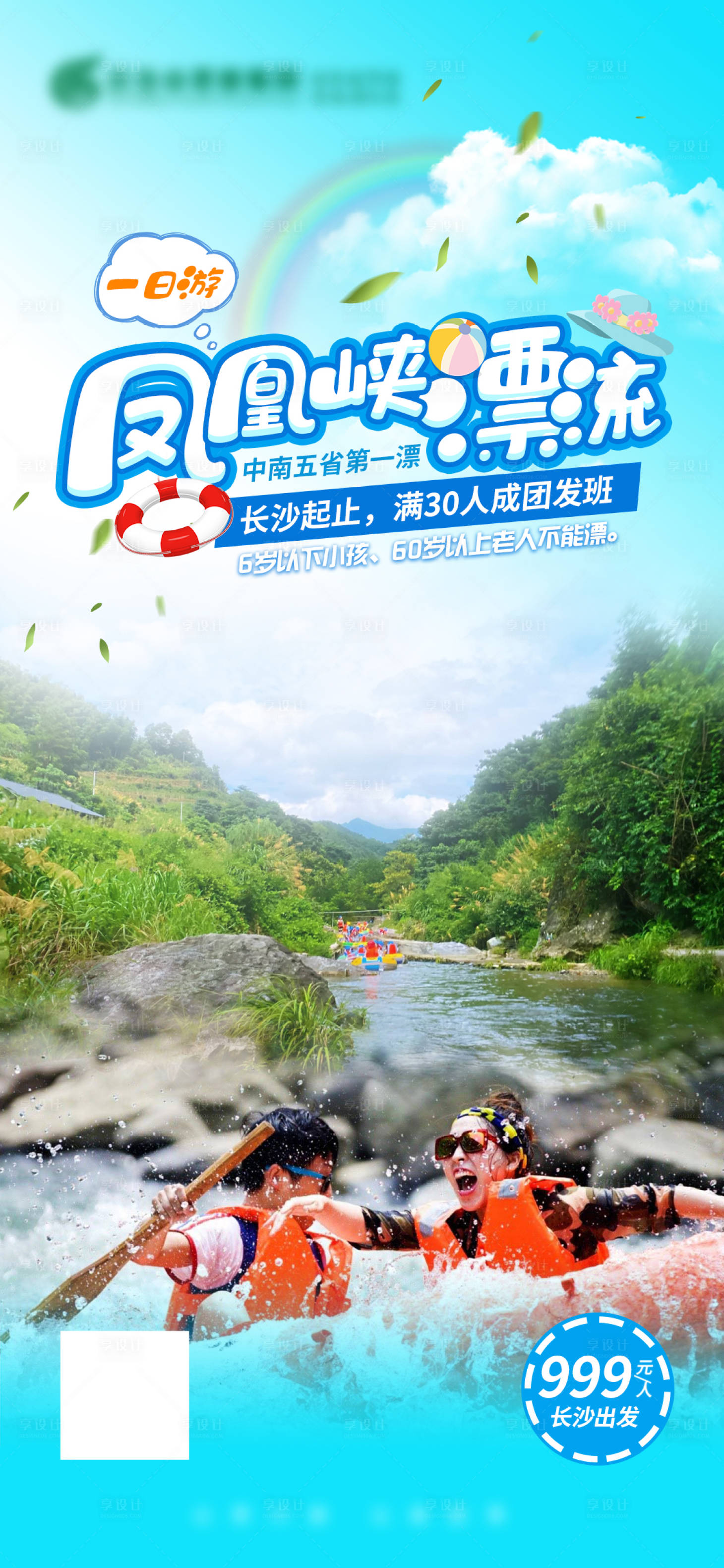 源文件下载【凤凰峡漂流】编号：27610011455858145