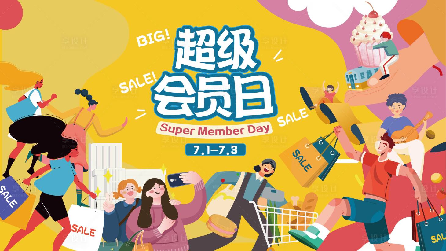 源文件下载【享设计】搜索编号：92230011867245874【超级会员日】