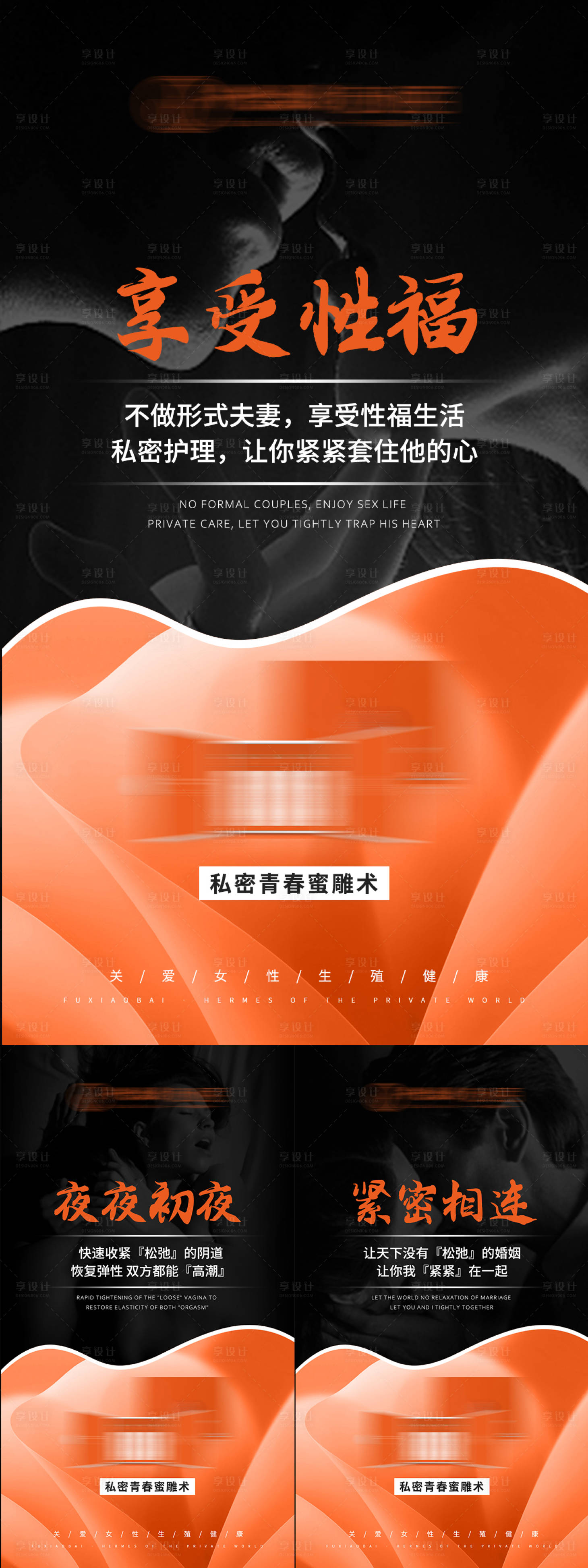 源文件下载【享设计】搜索编号：81120011896977586【私密性感产品系列功效海报】