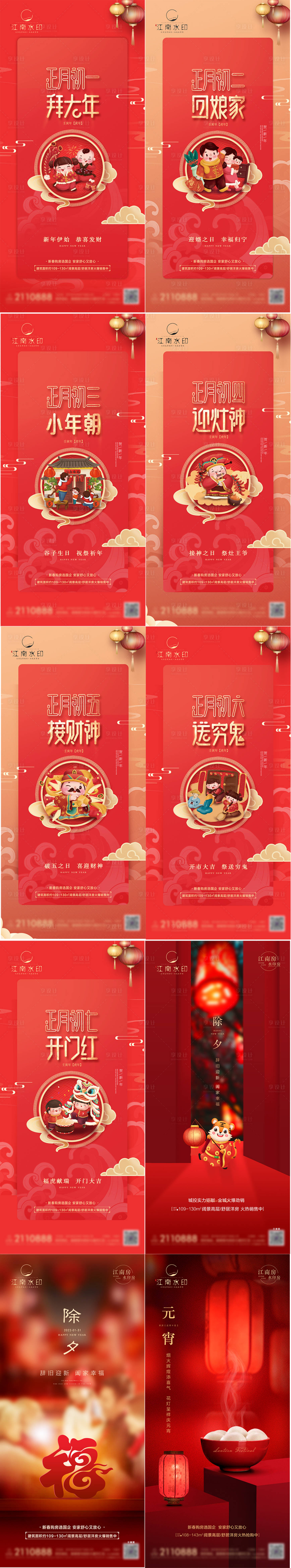 源文件下載【享設計】搜索編號：78270011617193590【紅色除夕  】