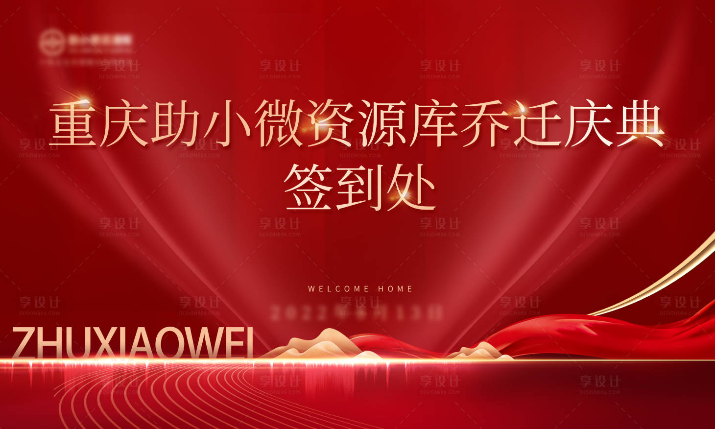 源文件下载【享设计】搜索编号：44580011886569485【红色主画面】