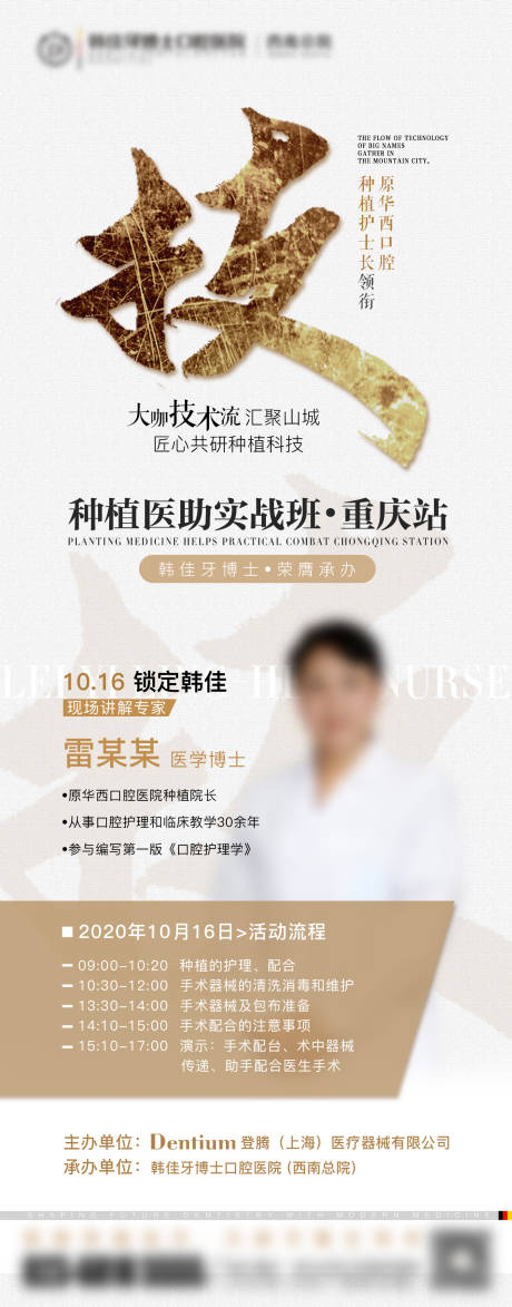 源文件下载【口腔专家莅临到院指导技术展架易拉宝】编号：53930011823723344