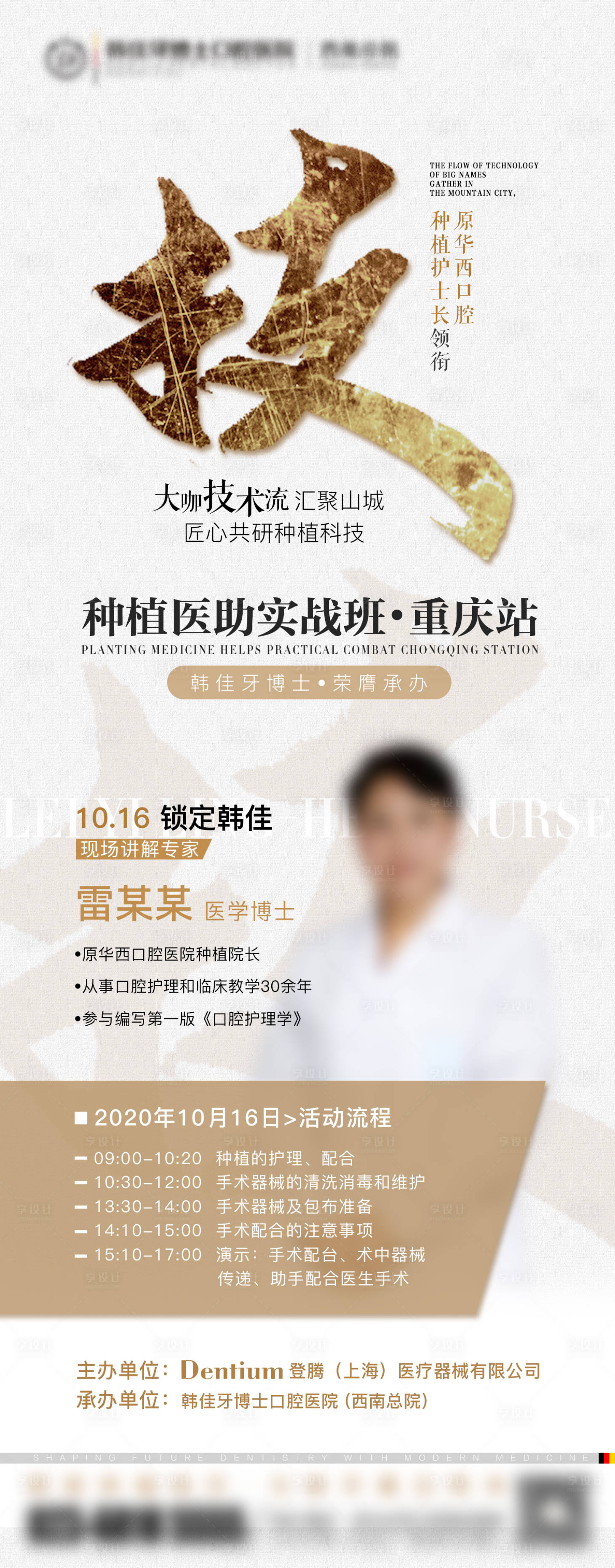 源文件下載【享設計】搜索編號：53930011823723344【口腔專家蒞臨到院指導技術展架易拉寶】