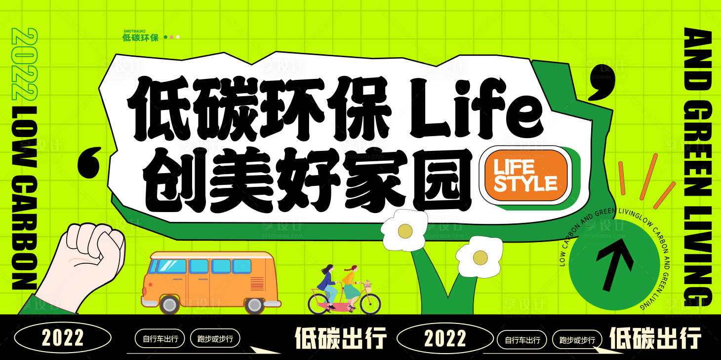 源文件下載【低碳環保創意公益展板】編號：79550011850148362