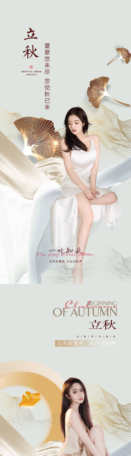 源文件下载【医美立秋促销海报】编号：34300011406421395