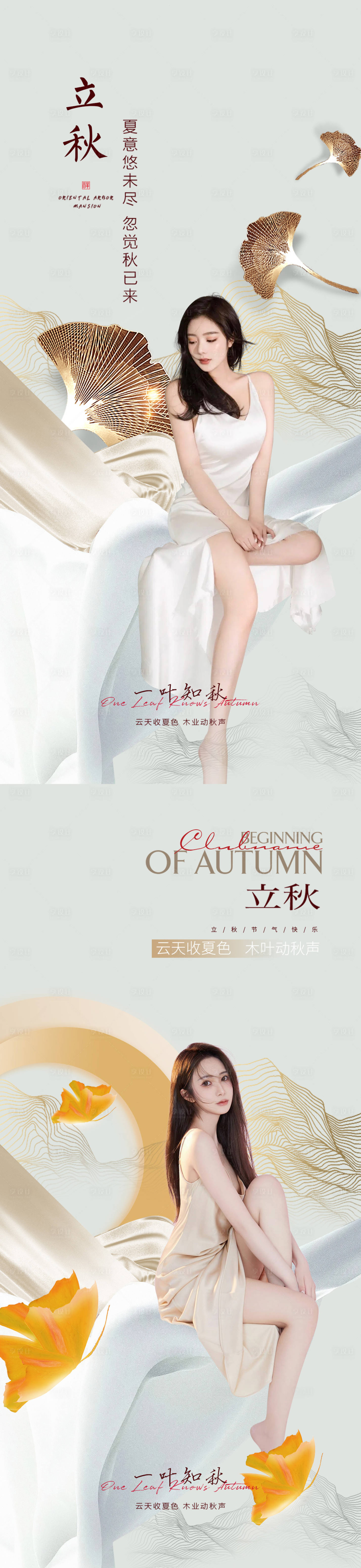 源文件下载【享设计】搜索编号：34300011406421395【医美立秋促销海报】
