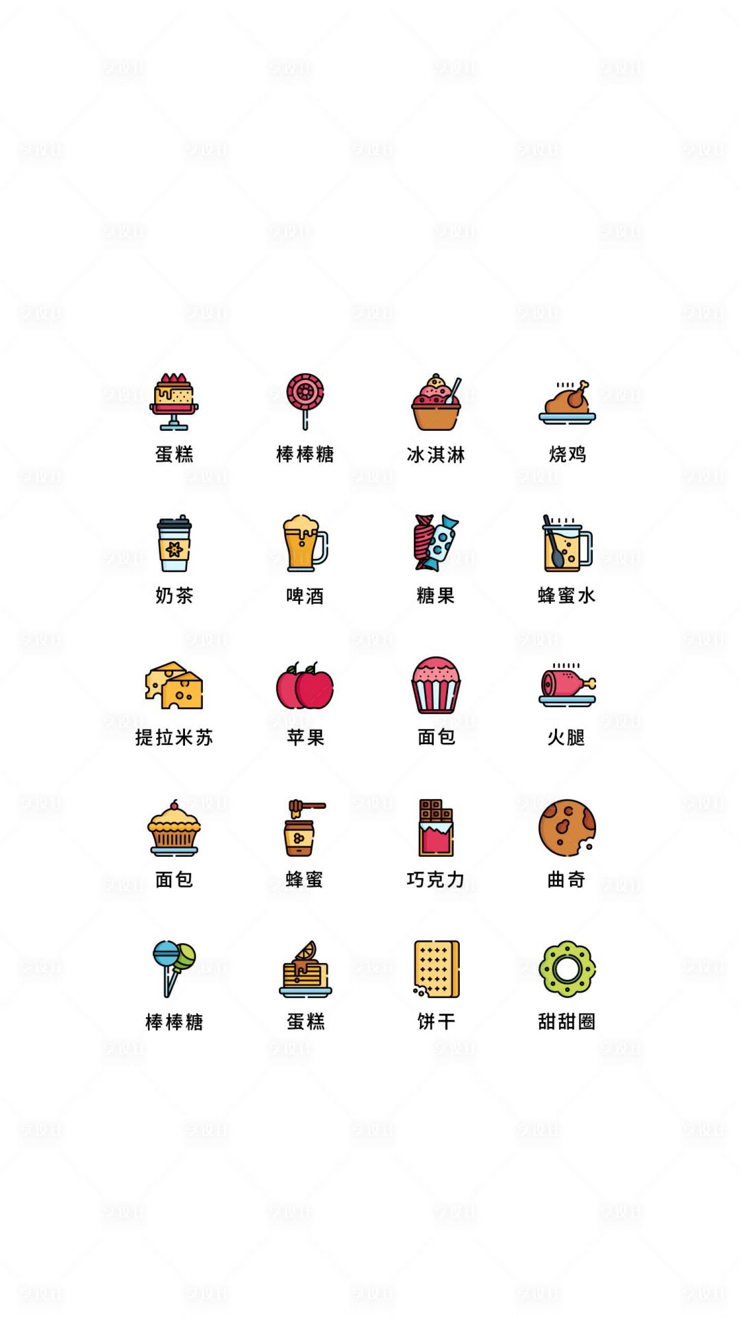 源文件下載【享設計】搜索編號：78820011493182061【飲品食物UI圖標】