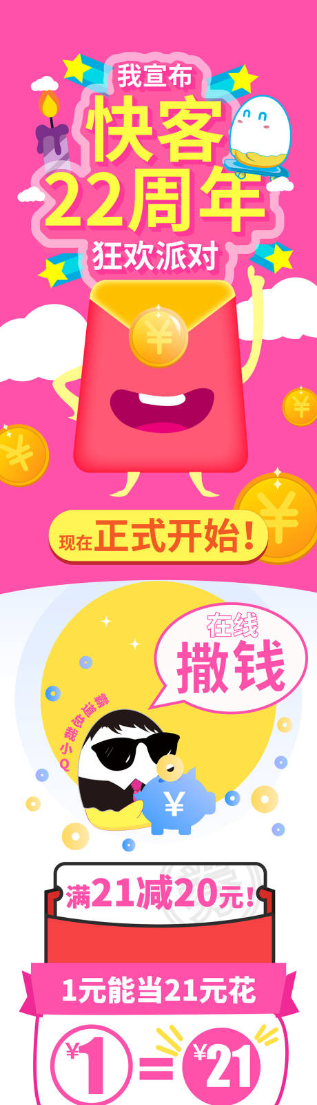 源文件下载【超市周年庆长图海报】编号：97670011549911242