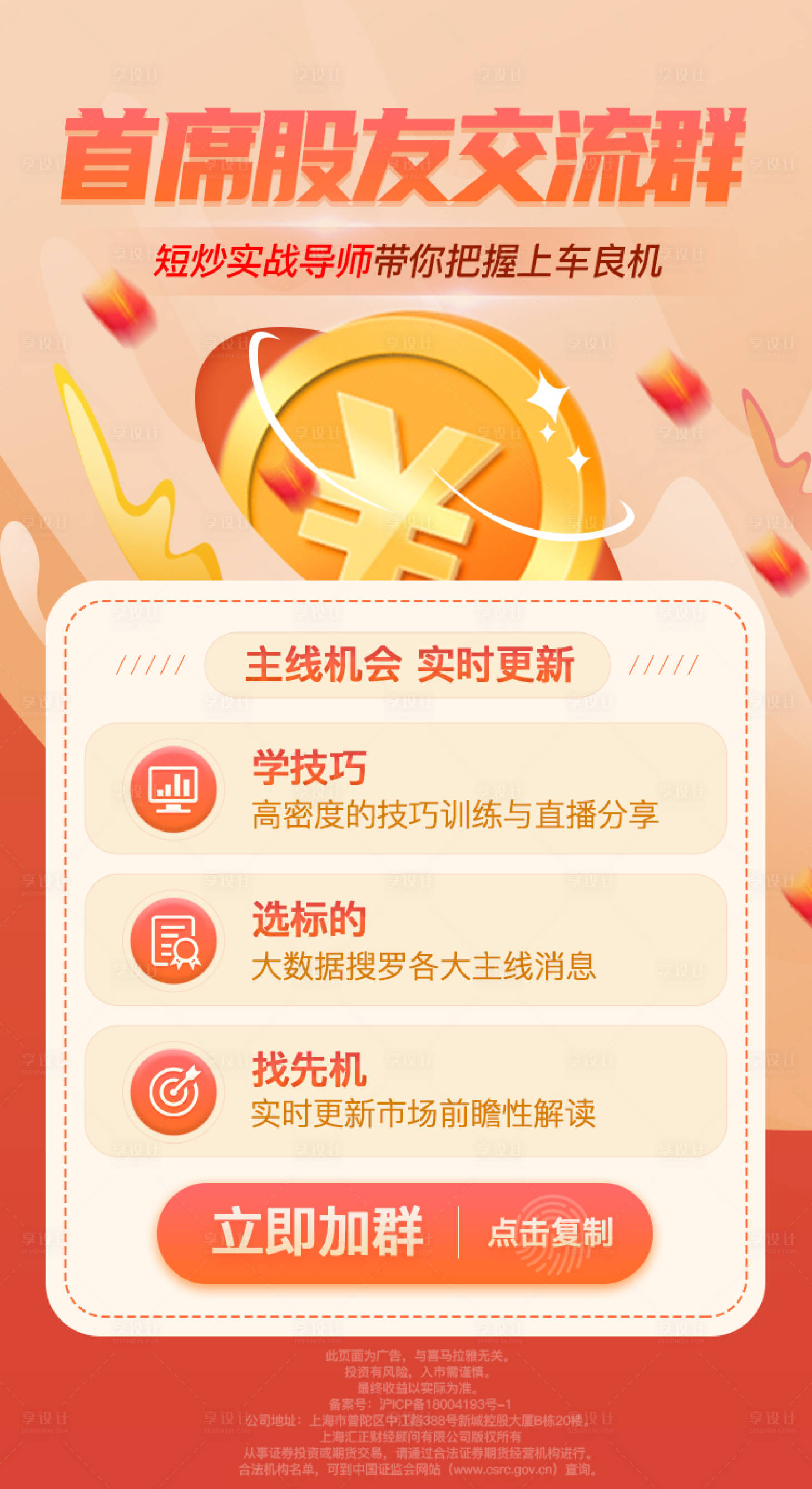 源文件下载【股友交流群海报】编号：98400011781756938