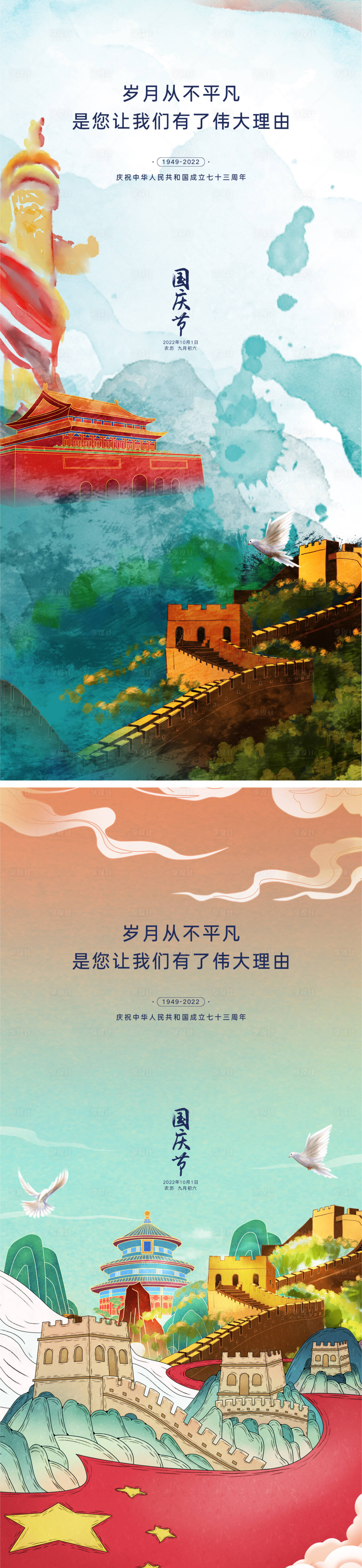 源文件下載【享設(shè)計(jì)】搜索編號(hào)：17990011923565918【國慶節(jié)海報(bào)】