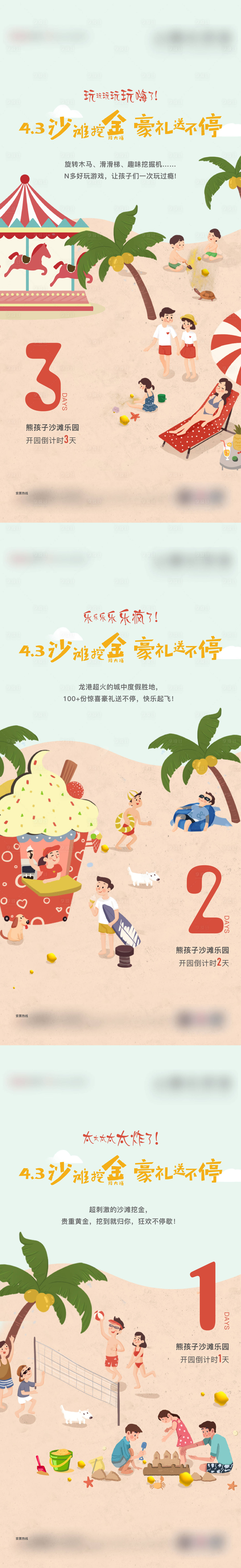 源文件下載【享設計】搜索編號：31170011854533108【地產品牌活動倒計時海報】
