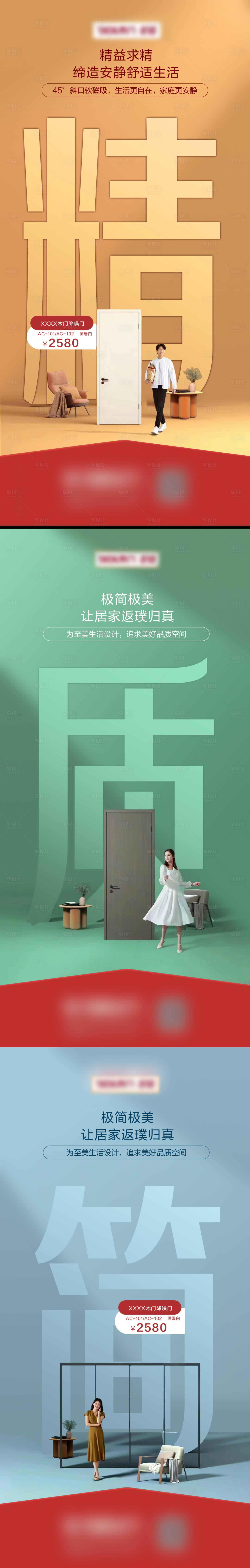 源文件下载【享设计】搜索编号：23160011632799825【家居木门创意海报】