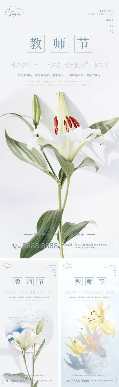 源文件下载【地产教师节百合花系列海报】编号：18360011651053401