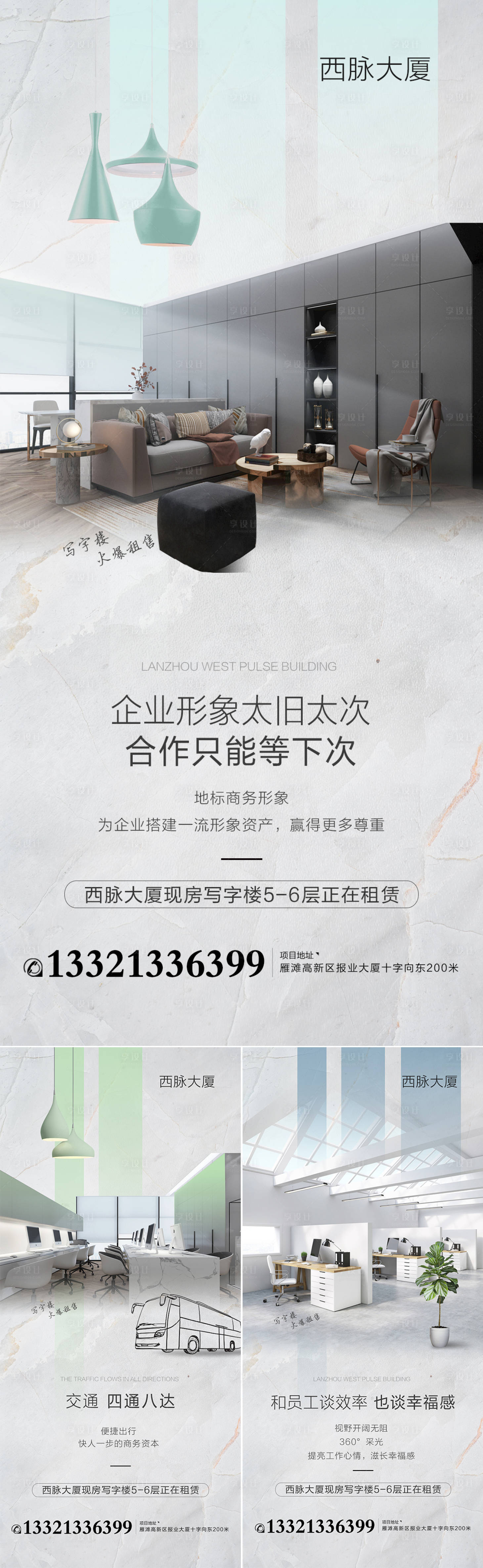源文件下載【地產寫字樓價值點系列海報】編號：77660011469616119