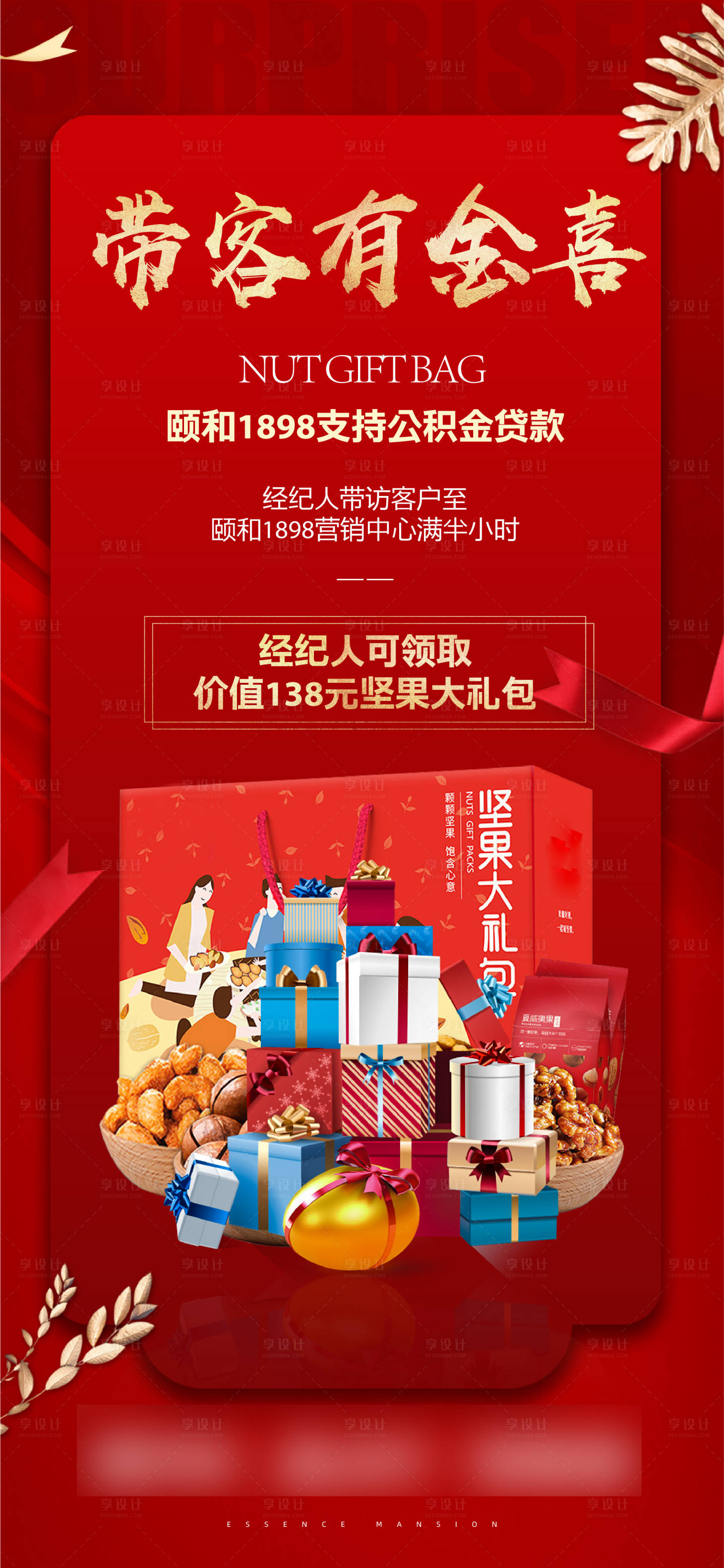 源文件下載【享設計】搜索編號：61100011948268285【地產堅果大禮包砸金蛋活動單圖】