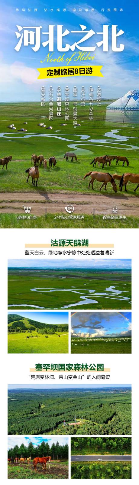 源文件下载【草原旅游详情页】编号：23170011952277172