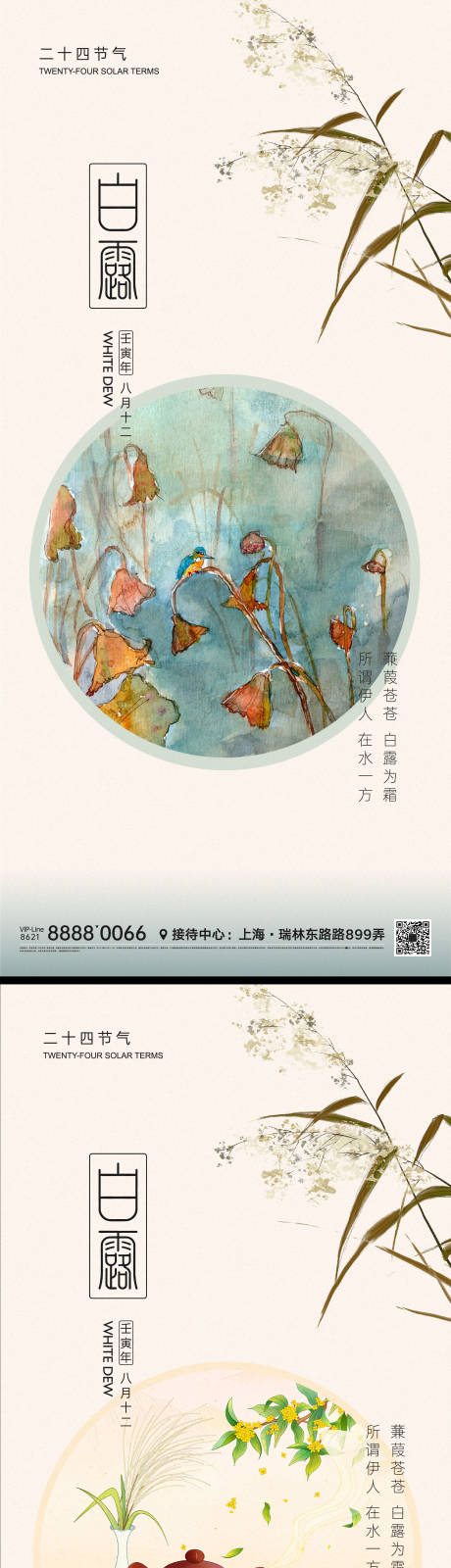 源文件下载【享设计】搜索编号：29650011539593382【节气微信海报】