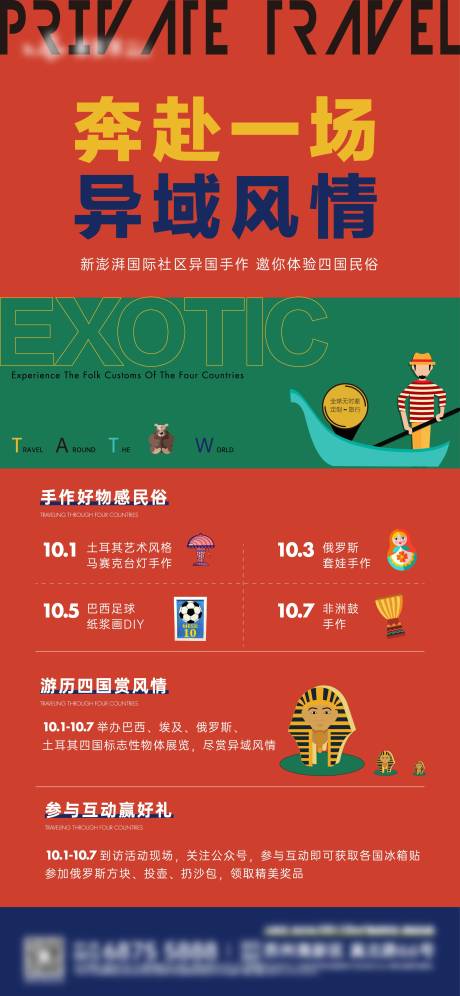 源文件下载【享设计】搜索编号：25230011935908134【地产异域风情价值点海报】