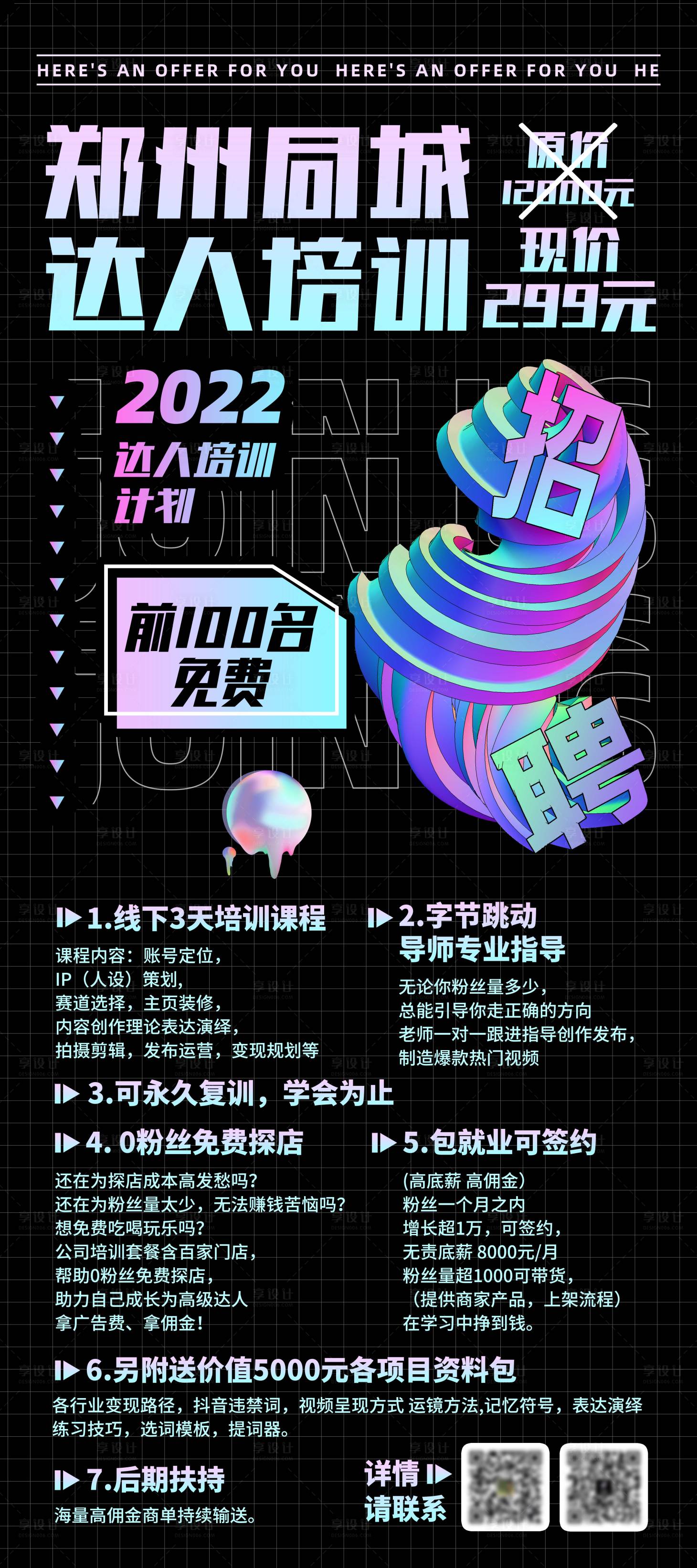 源文件下载【网红培训招聘展架】编号：51540011733879190