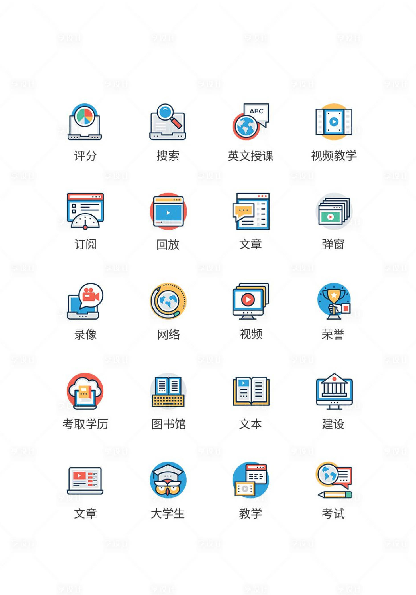 源文件下載【享設(shè)計(jì)】搜索編號：53690011501055145【app學(xué)校教育類UI圖標(biāo)ICON圖標(biāo)】
