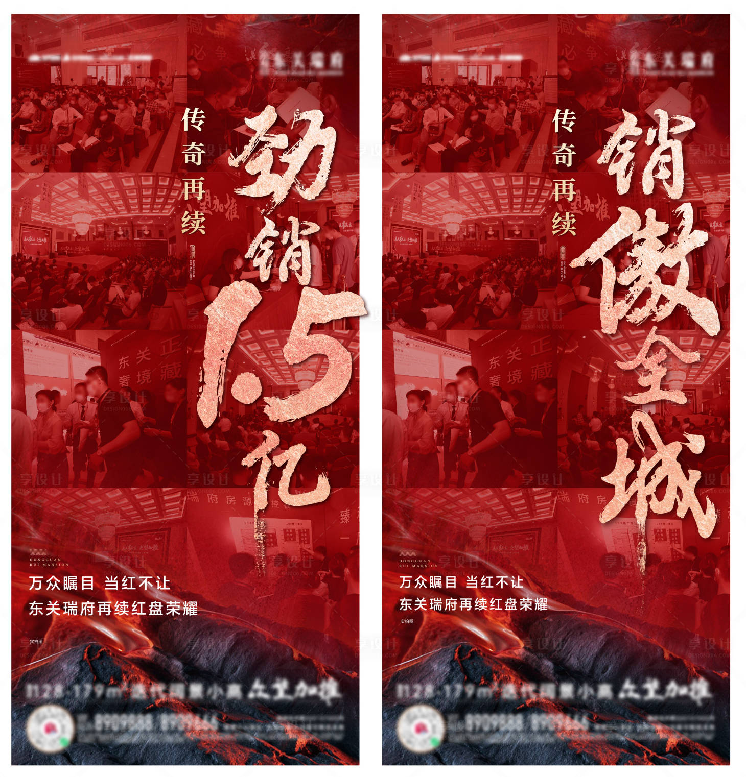 源文件下載【享設計】搜索編號：36890011719101196【地產(chǎn)熱銷海報】
