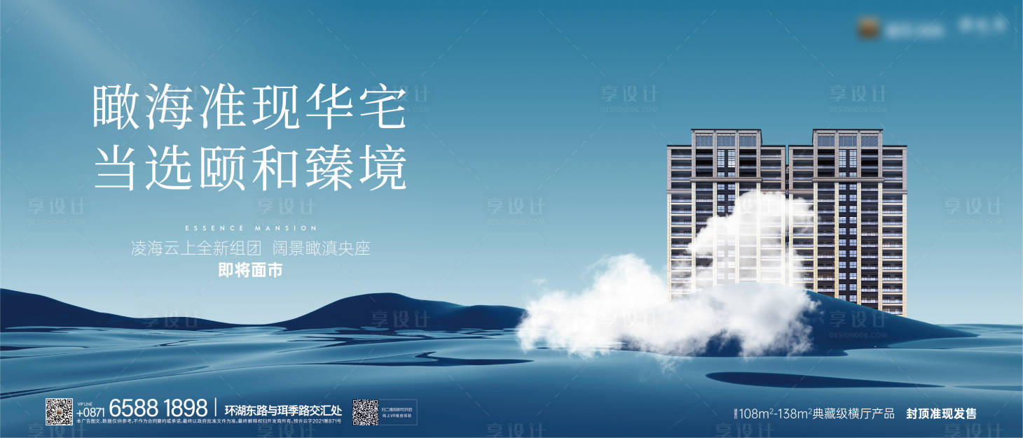 源文件下載【享設計】搜索編號：81330011948331630【地產湖居展板】