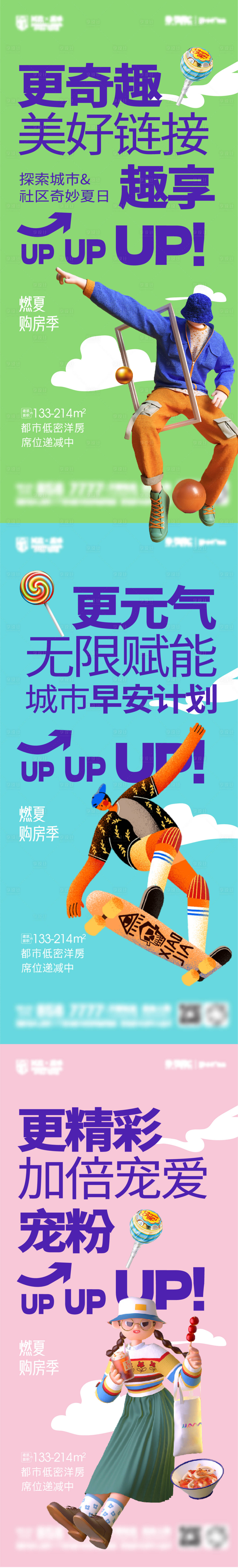 源文件下載【享設計】搜索編號：94730011418428379【地產盛夏購房季系列海報】