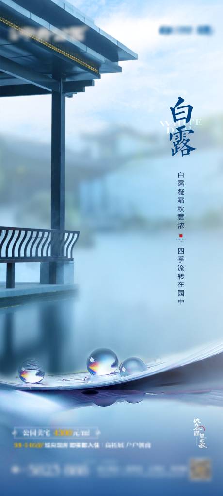 源文件下载【中式地产白露】编号：92820011798003544