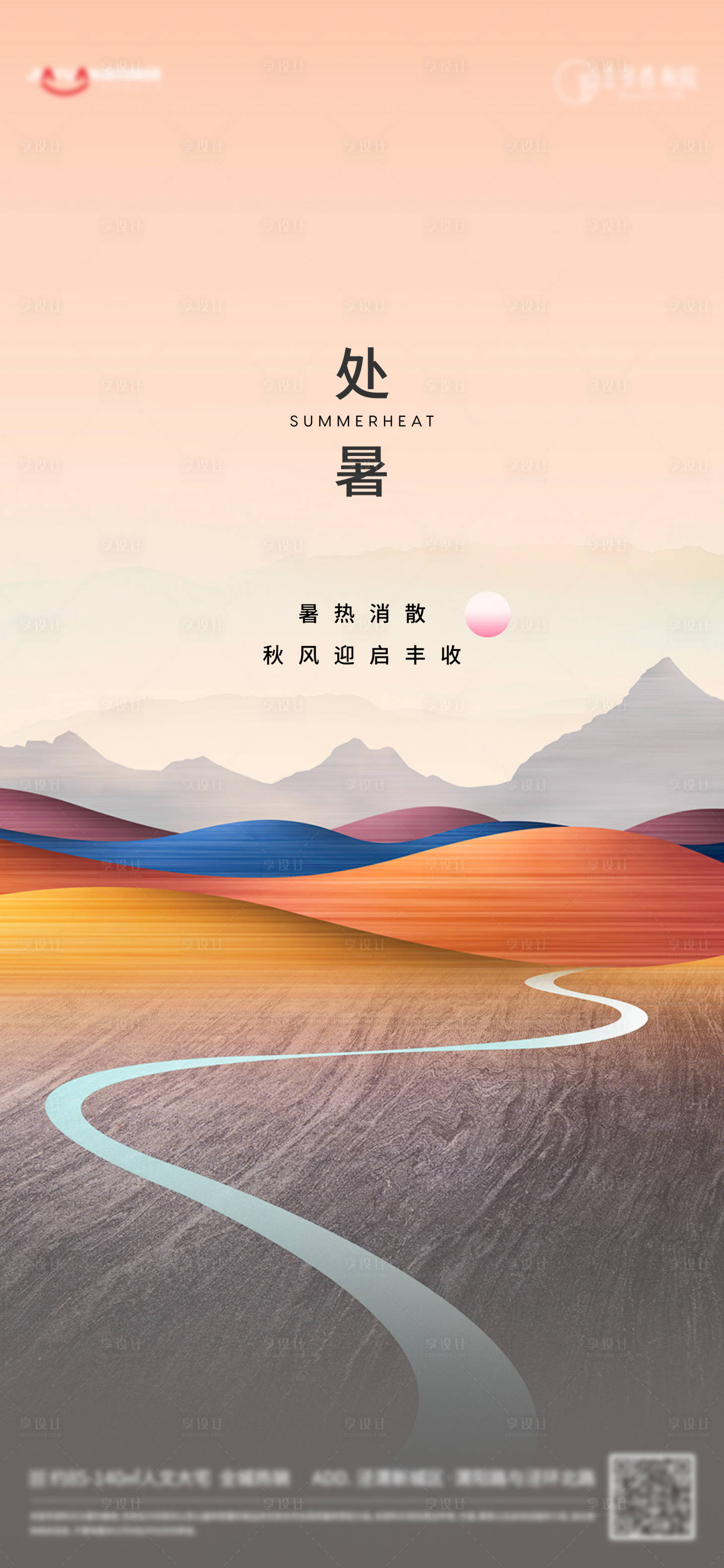 源文件下載【享設計】搜索編號：61310011549642117【處暑地產單圖】