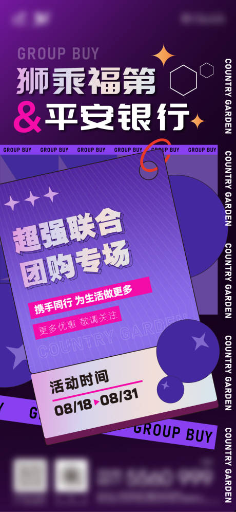 源文件下载【团购海报】编号：60730011742523469