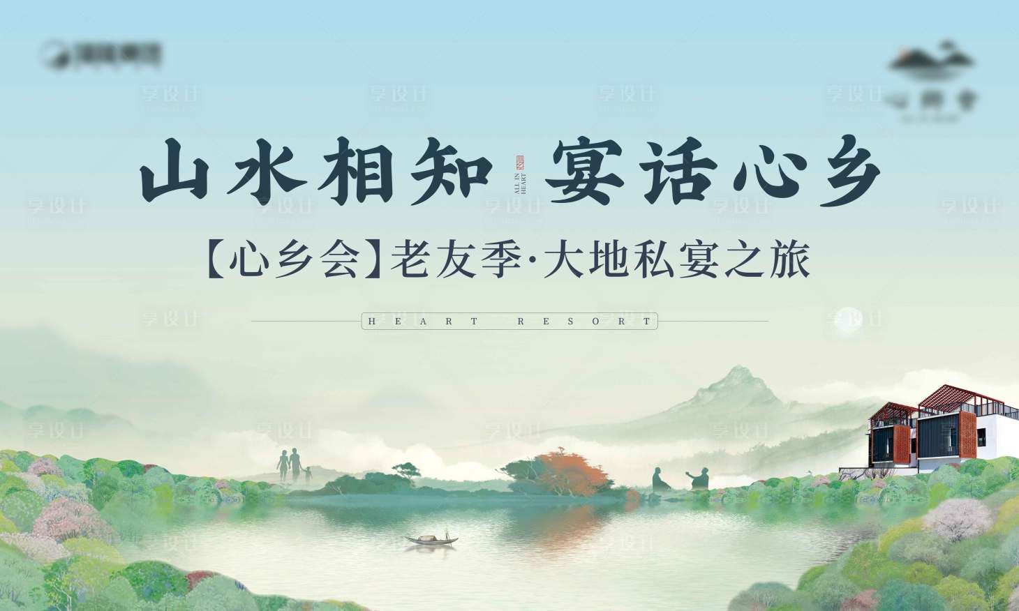 源文件下载【地产文旅家宴背景板】编号：47410011941101535