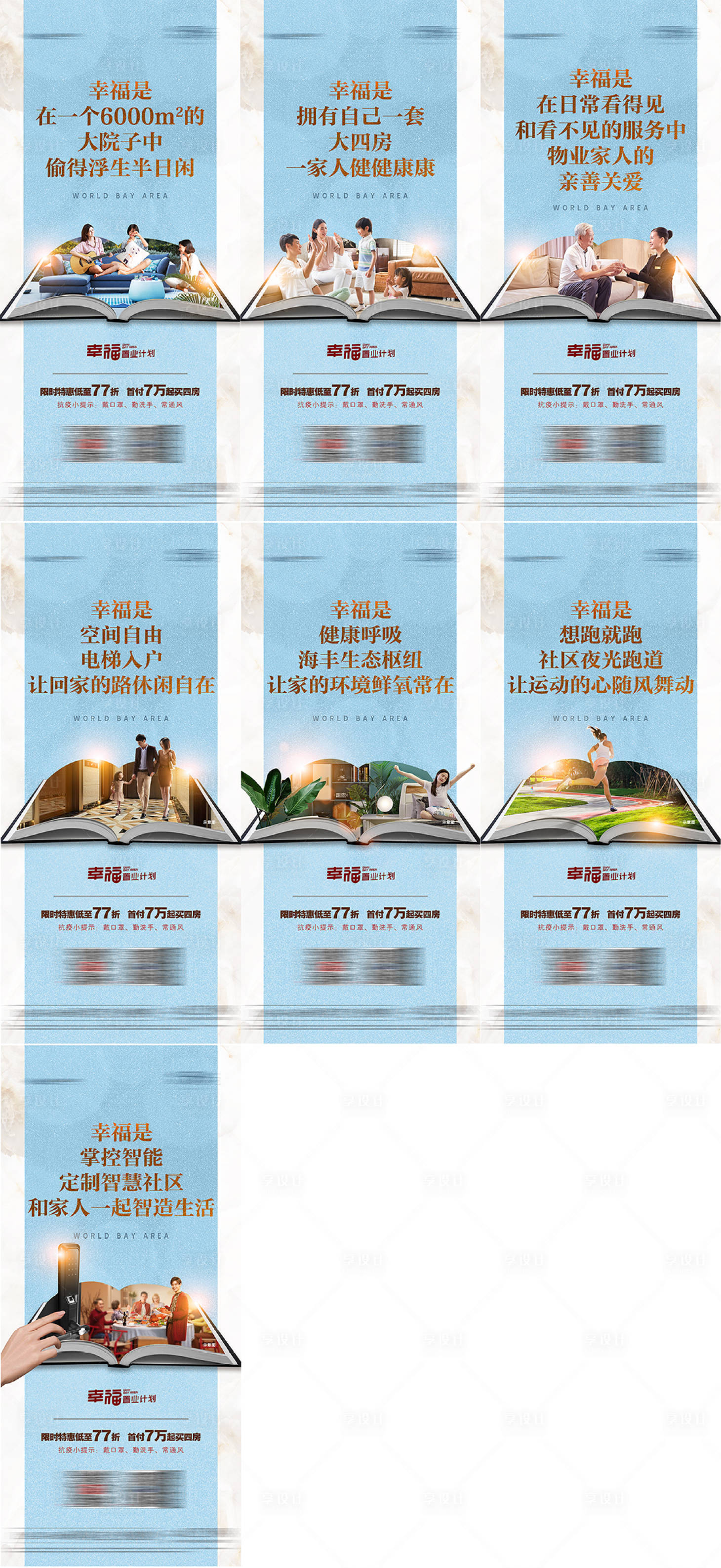 源文件下載【享設計】搜索編號：27160011940888040【地產幸福置業系列海報】
