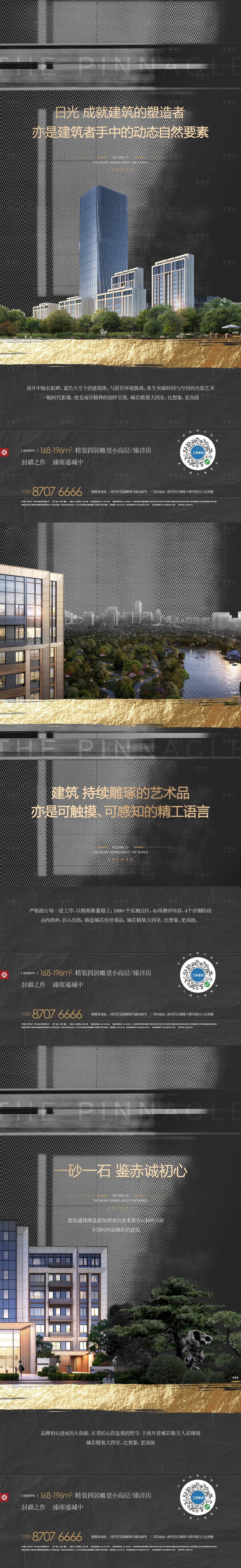 源文件下载【享设计】搜索编号：37220011685722756【精工建筑价值点系列稿】