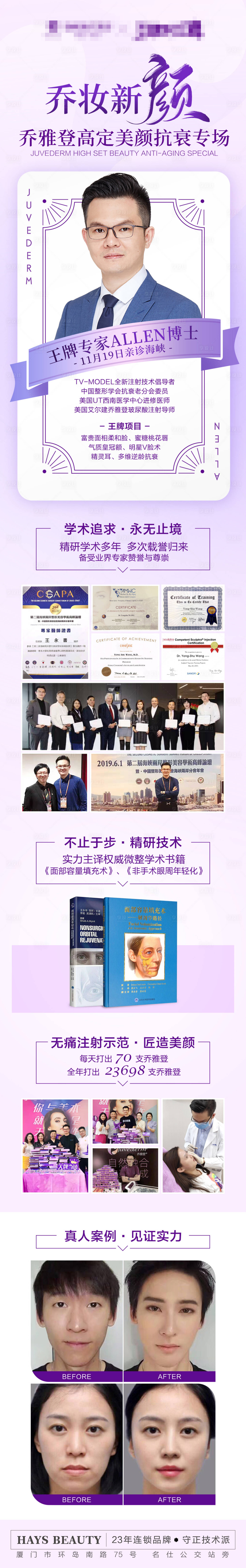 源文件下载【享设计】搜索编号：76000011617693759【医美专场活动长图】